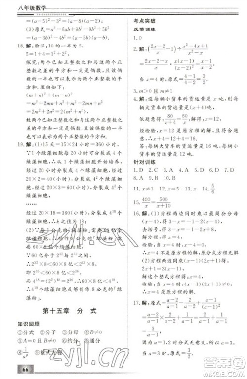 北京工业大学出版社2023文轩假期生活指导八年级数学通用版参考答案