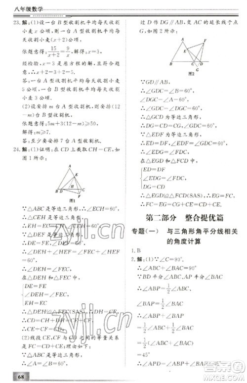 北京工业大学出版社2023文轩假期生活指导八年级数学通用版参考答案