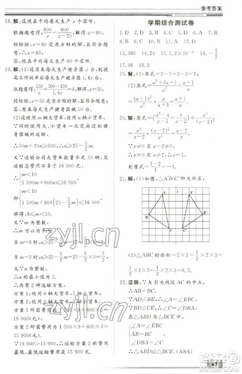 北京工业大学出版社2023文轩假期生活指导八年级数学通用版参考答案