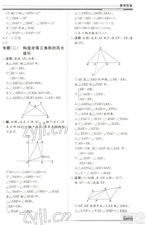 北京工业大学出版社2023文轩假期生活指导八年级数学通用版参考答案