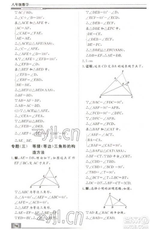 北京工业大学出版社2023文轩假期生活指导八年级数学通用版参考答案