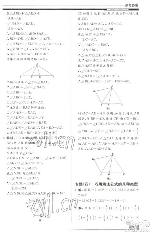 北京工业大学出版社2023文轩假期生活指导八年级数学通用版参考答案