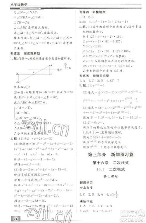 北京工业大学出版社2023文轩假期生活指导八年级数学通用版参考答案