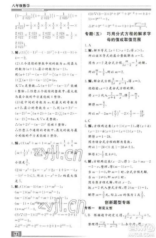 北京工业大学出版社2023文轩假期生活指导八年级数学通用版参考答案