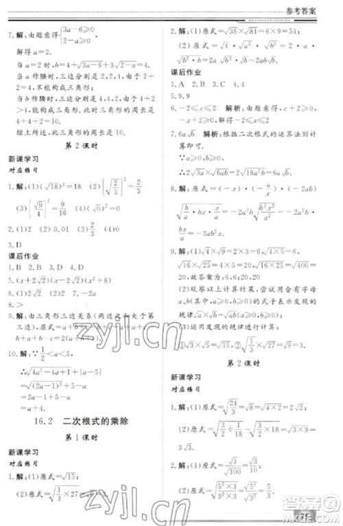 北京工业大学出版社2023文轩假期生活指导八年级数学通用版参考答案