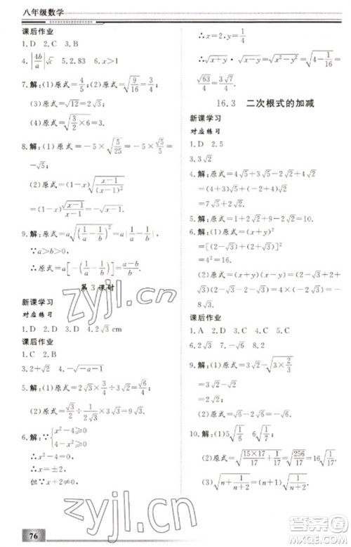 北京工业大学出版社2023文轩假期生活指导八年级数学通用版参考答案