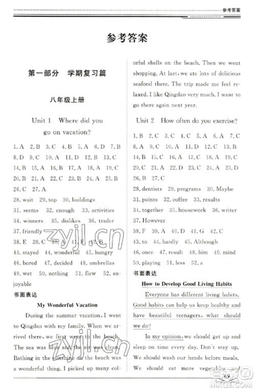 北京工业大学出版社2023文轩假期生活指导八年级英语通用版参考答案