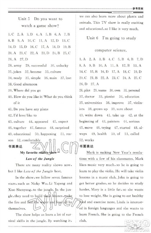 北京工业大学出版社2023文轩假期生活指导八年级英语通用版参考答案