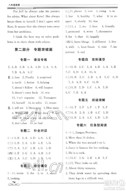 北京工业大学出版社2023文轩假期生活指导八年级英语通用版参考答案