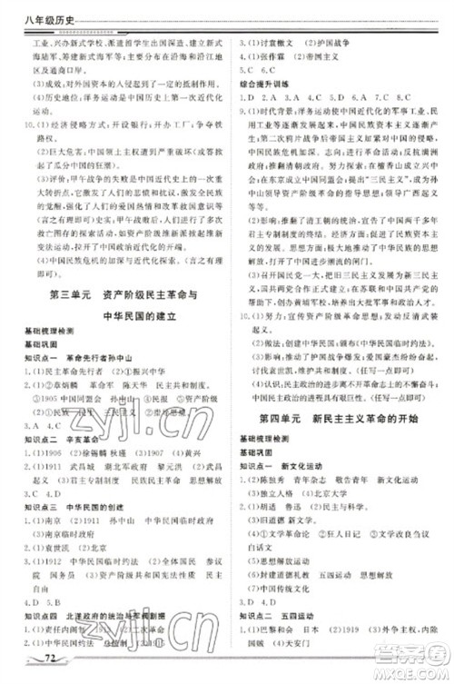 北京工业大学出版社2023文轩假期生活指导八年级历史通用版参考答案