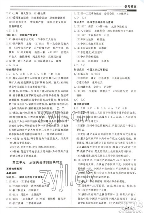 北京工业大学出版社2023文轩假期生活指导八年级历史通用版参考答案