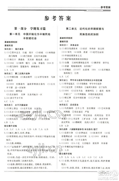 北京工业大学出版社2023文轩假期生活指导八年级历史通用版参考答案