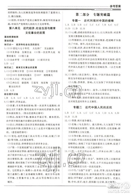北京工业大学出版社2023文轩假期生活指导八年级历史通用版参考答案