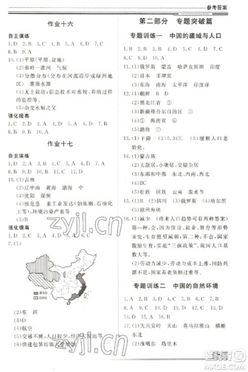 北京工业大学出版社2023文轩假期生活指导八年级地理通用版参考答案