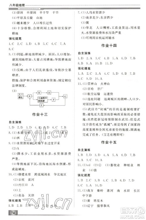 北京工业大学出版社2023文轩假期生活指导八年级地理通用版参考答案