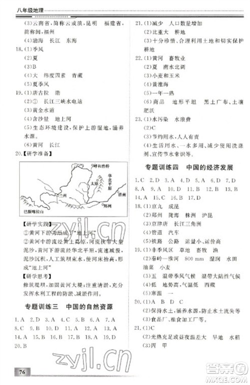 北京工业大学出版社2023文轩假期生活指导八年级地理通用版参考答案