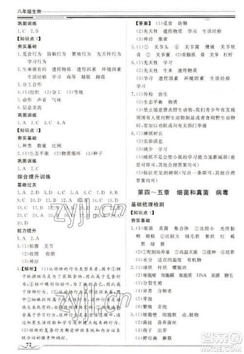 北京工业大学出版社2023文轩假期生活指导八年级生物通用版参考答案 北京工业大学出版社2023文轩假期生活指导八年级生物通用版参考答案