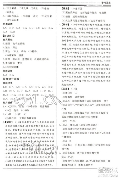 北京工业大学出版社2023文轩假期生活指导八年级生物通用版参考答案