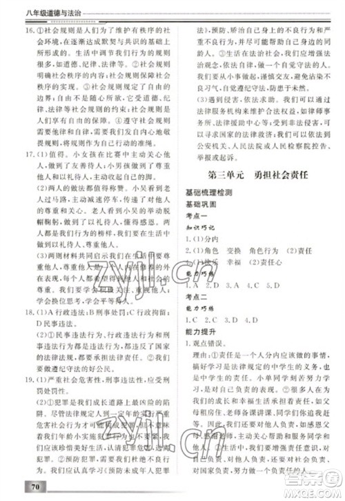 北京工业大学出版社2023文轩假期生活指导八年级道德与法治通用版参考答案