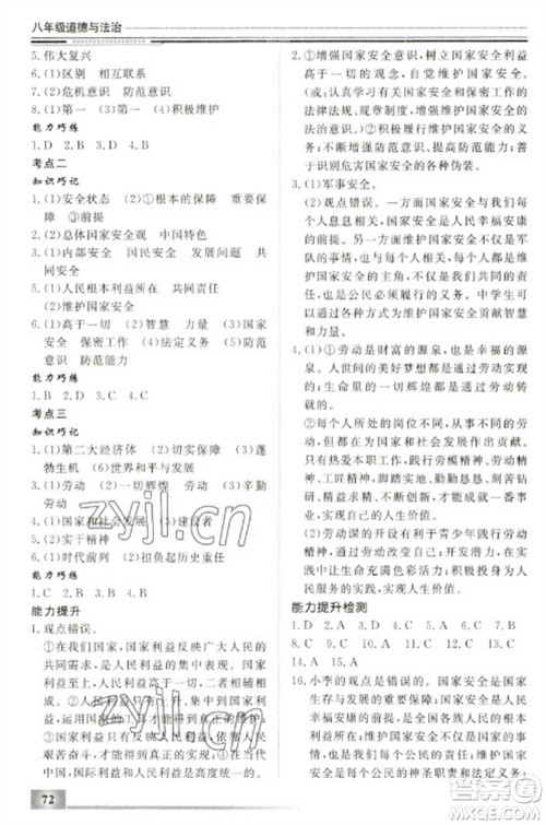 北京工业大学出版社2023文轩假期生活指导八年级道德与法治通用版参考答案