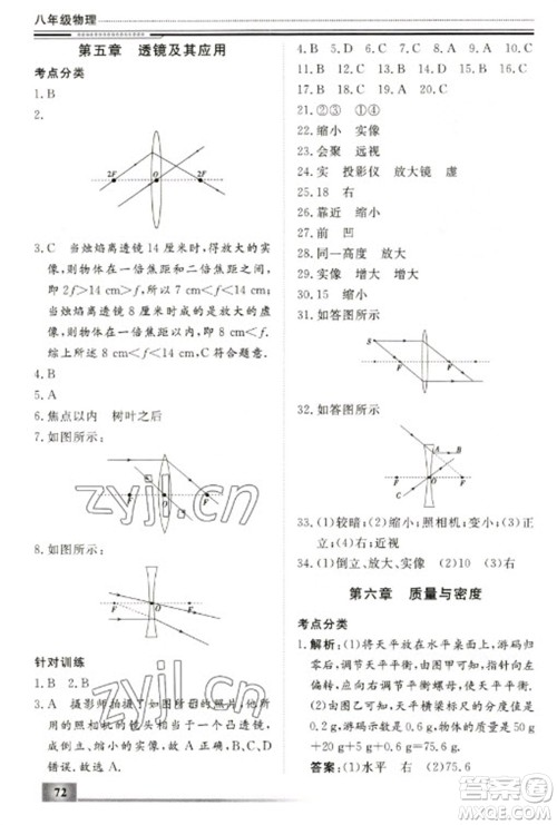 北京工业大学出版社2023文轩假期生活指导八年级物理通用版参考答案