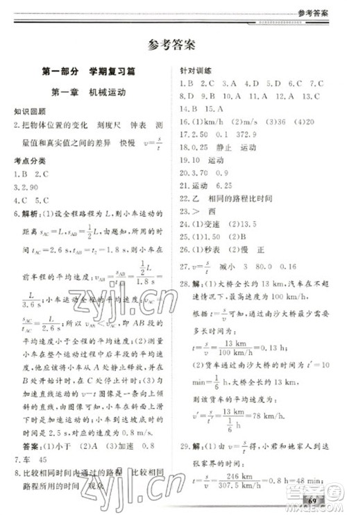 北京工业大学出版社2023文轩假期生活指导八年级物理通用版参考答案