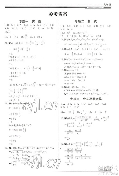 北京工业大学出版社2023文轩假期生活指导九年级数学通用版参考答案