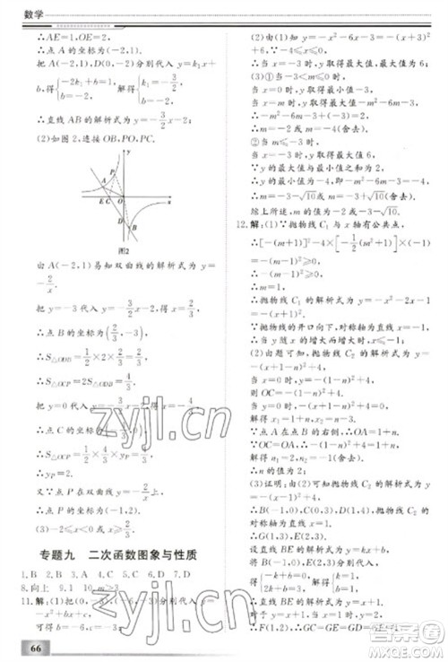 北京工业大学出版社2023文轩假期生活指导九年级数学通用版参考答案