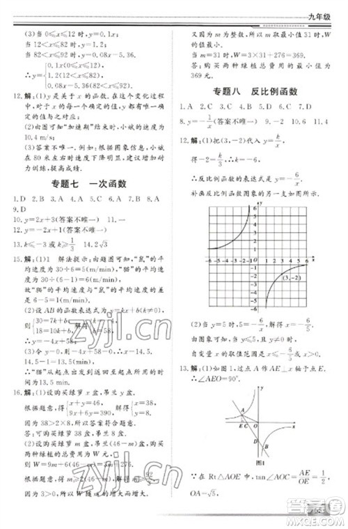 北京工业大学出版社2023文轩假期生活指导九年级数学通用版参考答案