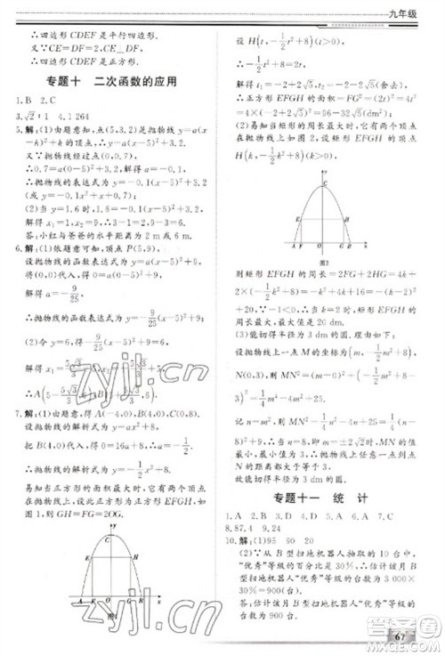 北京工业大学出版社2023文轩假期生活指导九年级数学通用版参考答案