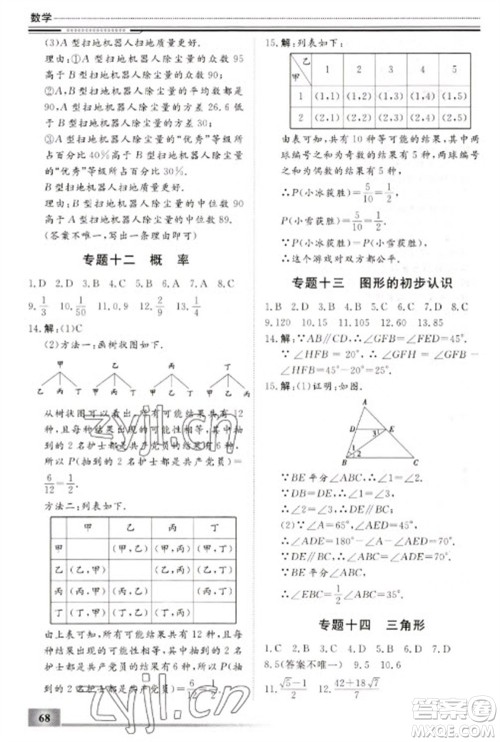 北京工业大学出版社2023文轩假期生活指导九年级数学通用版参考答案