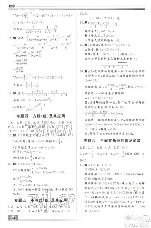 北京工业大学出版社2023文轩假期生活指导九年级数学通用版参考答案