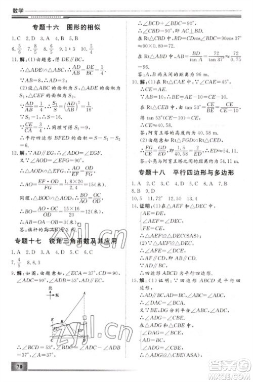 北京工业大学出版社2023文轩假期生活指导九年级数学通用版参考答案