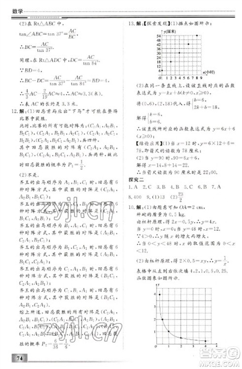 北京工业大学出版社2023文轩假期生活指导九年级数学通用版参考答案