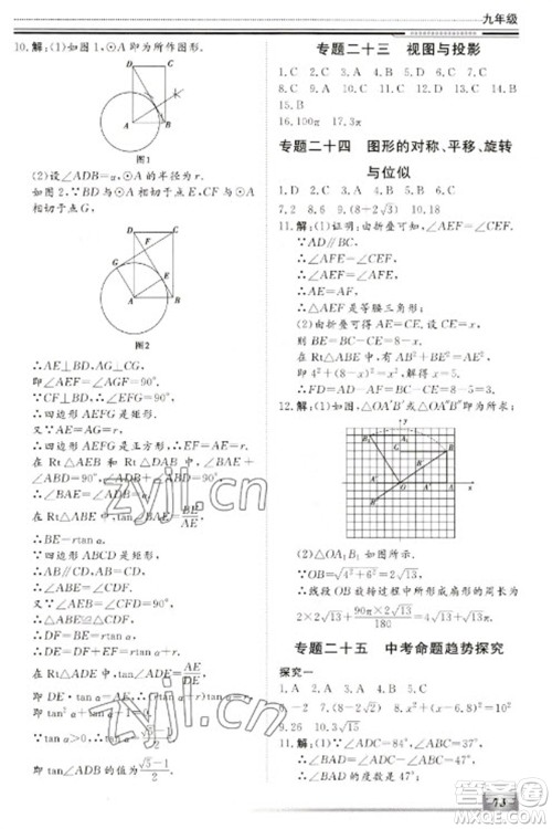 北京工业大学出版社2023文轩假期生活指导九年级数学通用版参考答案