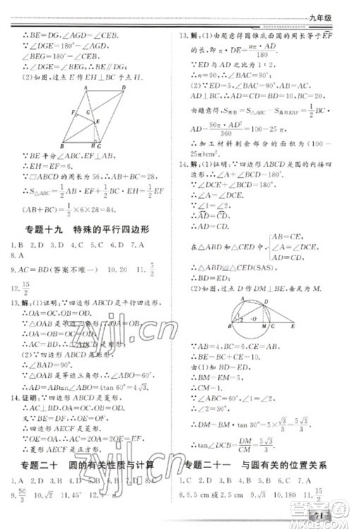 北京工业大学出版社2023文轩假期生活指导九年级数学通用版参考答案