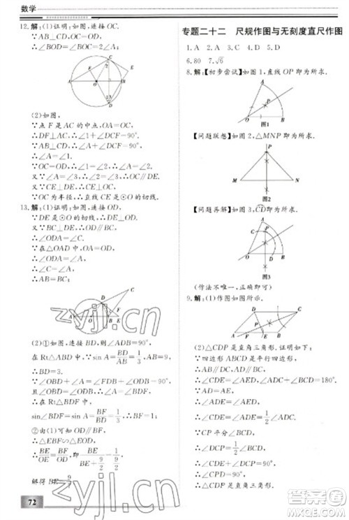 北京工业大学出版社2023文轩假期生活指导九年级数学通用版参考答案