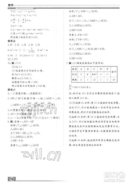 北京工业大学出版社2023文轩假期生活指导九年级数学通用版参考答案