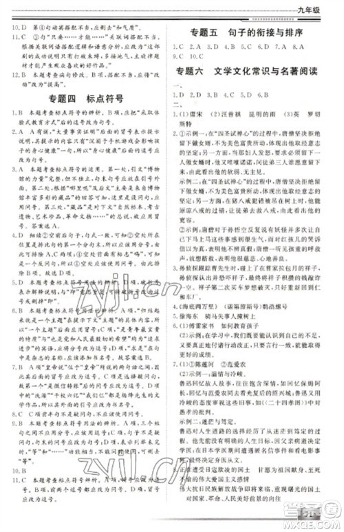 北京工业大学出版社2023文轩假期生活指导九年级语文通用版参考答案 北京工业大学出版社2023文轩假期生活指导九年级语文通用版参考答案