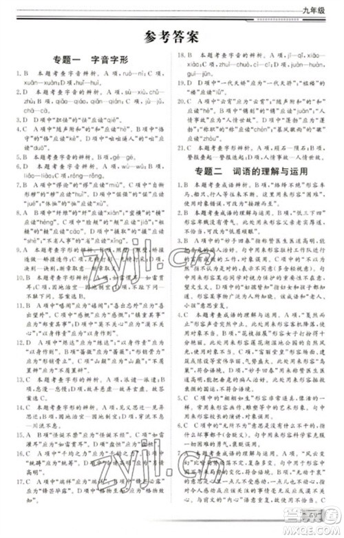 北京工业大学出版社2023文轩假期生活指导九年级语文通用版参考答案 北京工业大学出版社2023文轩假期生活指导九年级语文通用版参考答案