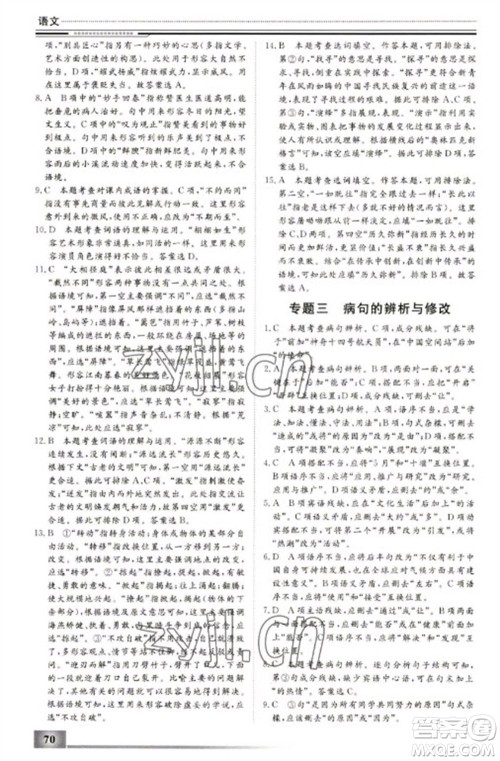 北京工业大学出版社2023文轩假期生活指导九年级语文通用版参考答案 北京工业大学出版社2023文轩假期生活指导九年级语文通用版参考答案