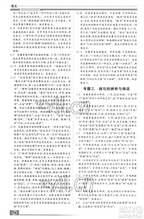 北京工业大学出版社2023文轩假期生活指导九年级语文通用版参考答案