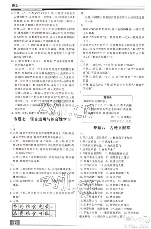 北京工业大学出版社2023文轩假期生活指导九年级语文通用版参考答案 北京工业大学出版社2023文轩假期生活指导九年级语文通用版参考答案