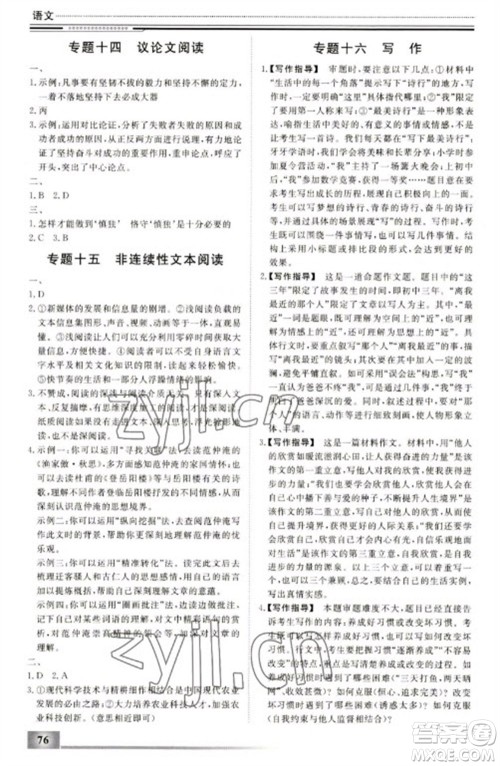 北京工业大学出版社2023文轩假期生活指导九年级语文通用版参考答案 北京工业大学出版社2023文轩假期生活指导九年级语文通用版参考答案