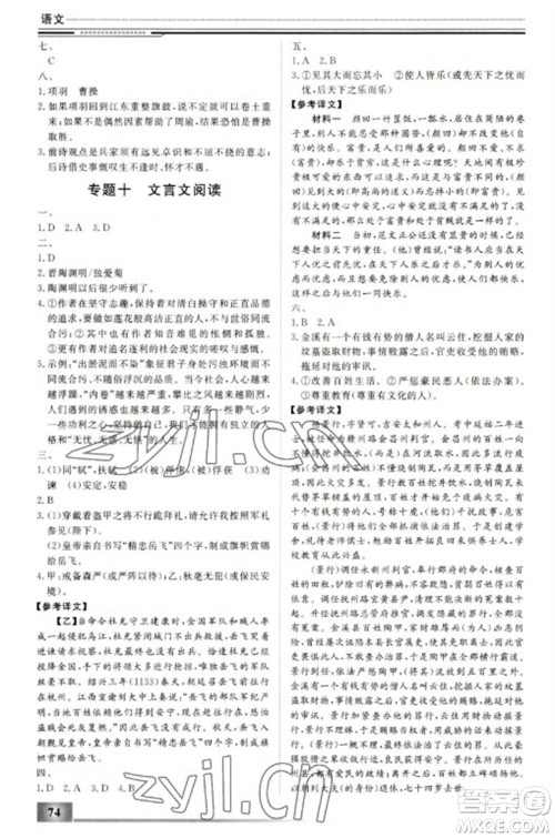 北京工业大学出版社2023文轩假期生活指导九年级语文通用版参考答案