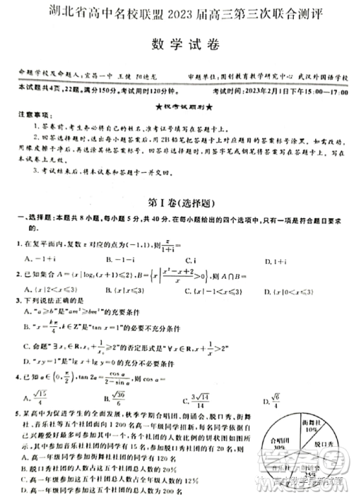 2023届湖北名校联盟第三次联合测评数学试题答案