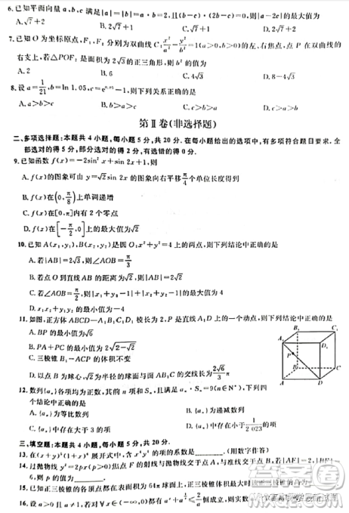 2023届湖北名校联盟第三次联合测评数学试题答案