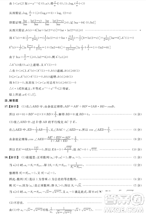 2023届湖北名校联盟第三次联合测评数学试题答案