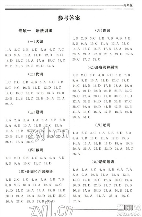 北京工业大学出版社2023文轩假期生活指导九年级英语通用版参考答案 北京工业大学出版社2023文轩假期生活指导九年级英语通用版参考答案