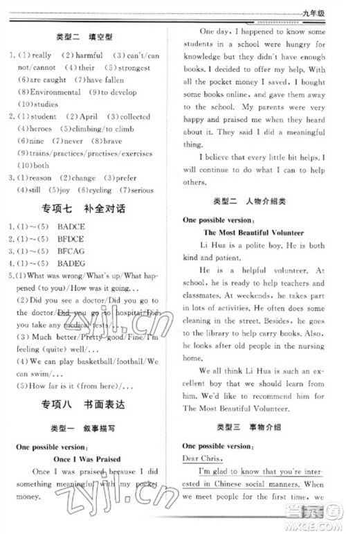 北京工业大学出版社2023文轩假期生活指导九年级英语通用版参考答案 北京工业大学出版社2023文轩假期生活指导九年级英语通用版参考答案